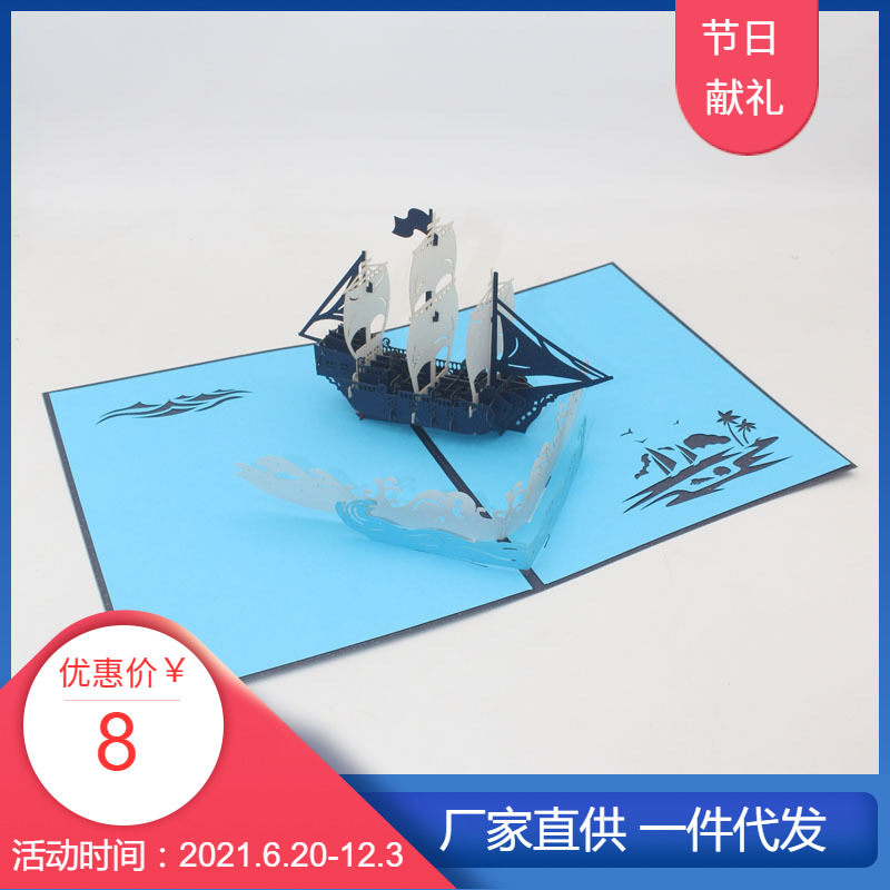 蓝白帆船3D立体贺卡教师节送老师生日礼物纸质工艺品印刷烫金模型|ms