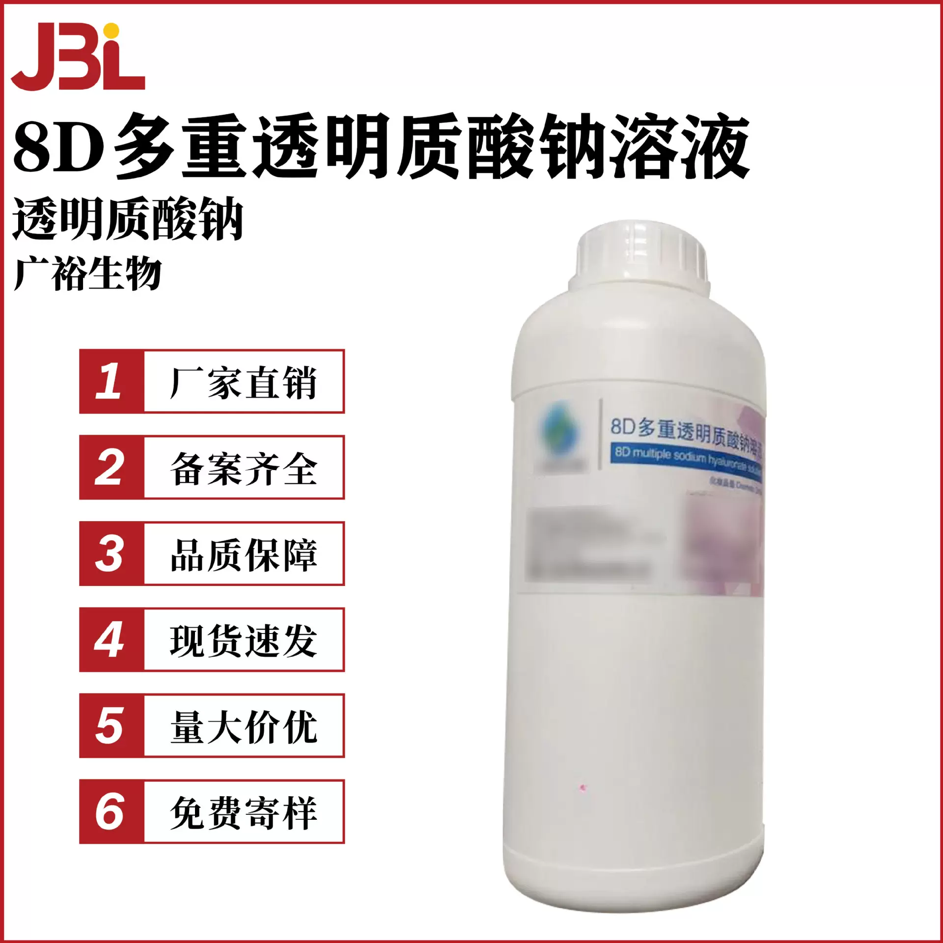 广裕生物 8D多重透明质酸钠溶液 保湿剂 透明质酸钠 玻尿酸溶液