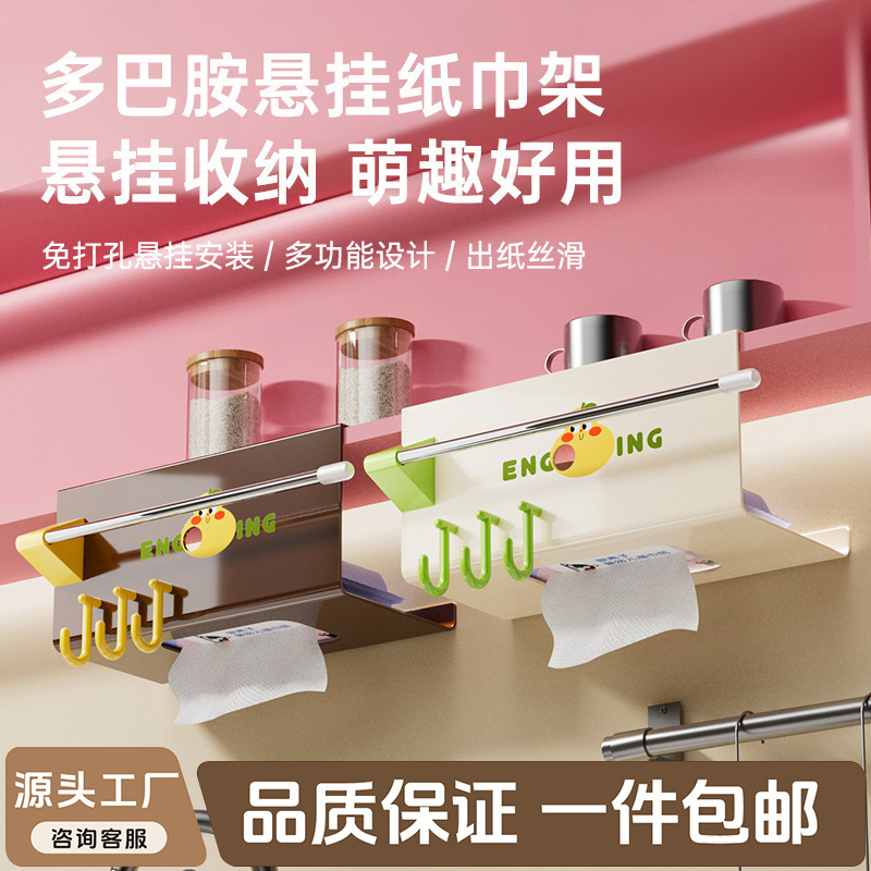 Dopamine Kitchen Paper Towel Holder Household Cabinet Upside down Universal Plastic Wrap Storage High-End Paper Towel Box