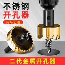 金属不锈钢专用高速钢开孔器钻头铁皮铝合金开口扩孔打孔神器11