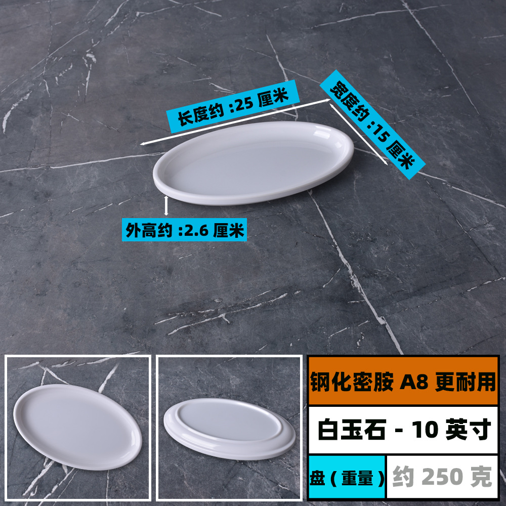 타원형--두꺼워짐* 10inch - 강화 멜라민 A8