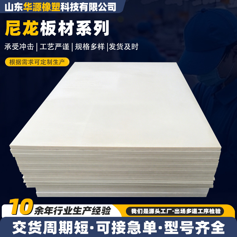 白色PA66尼龙板增强工程塑料板机械零部件可切割打孔MC含油尼龙板