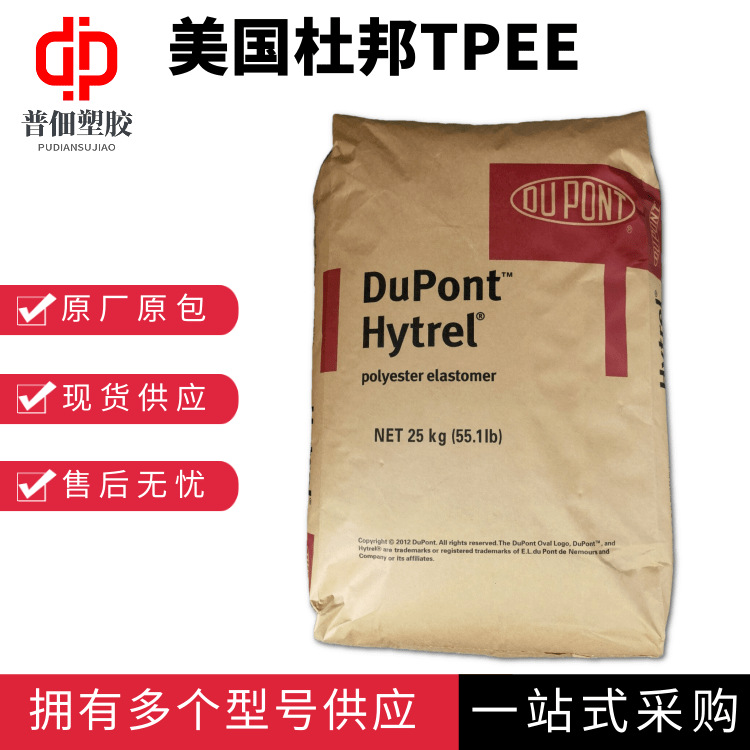 塑料颗粒TPEE美国杜邦HTR8139BK耐高温热稳定抗紫外线高粘度聚酯