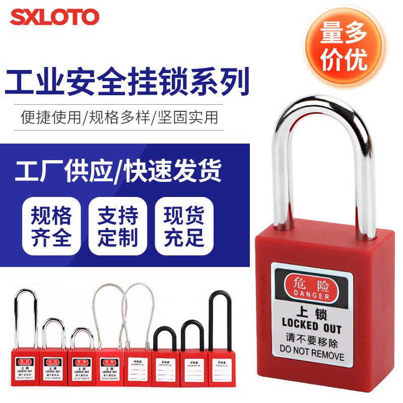 Suo Xin Industrial Safety Lock Plastic Lock Energy Isolation Lock Electrical Equipment Engineering Lock Loto Lockout Tagout