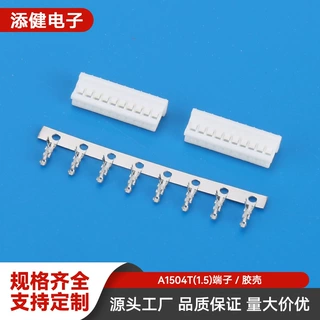 A1504T(1.5)端子胶壳汽车连接器接插件线束防水