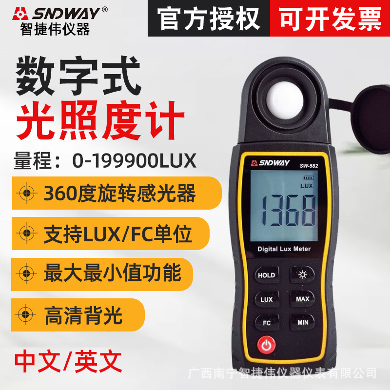 深达威SW-582数字光照度计 高精度手持光度计测光仪亮度计照度计