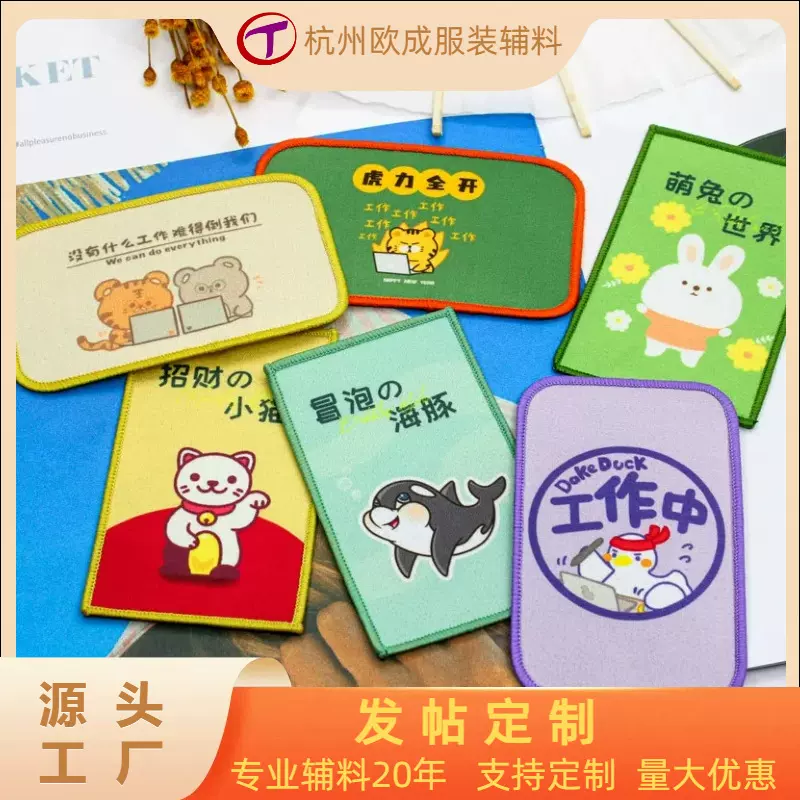 工厂定制数码印发帖明星周边伸手物料刘海贴碎发贴锁边魔术贴