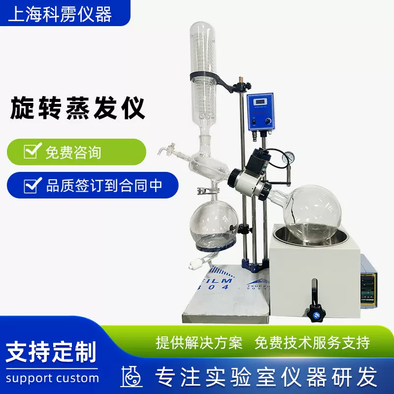 5L旋转蒸发器蒸馏萃取旋转蒸发仪提纯装置