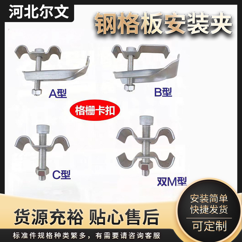 定制格栅安装夹固定卡扣ABC型不锈钢盖板卡子连接器热镀锌钢格板