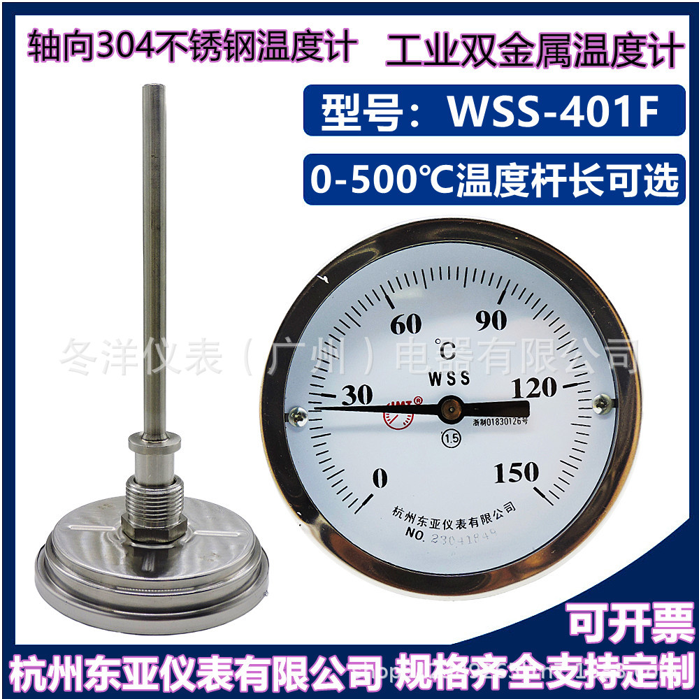 工业温度表不锈钢双金属温度计WSS411F/401F工业锅炉高温管道温度