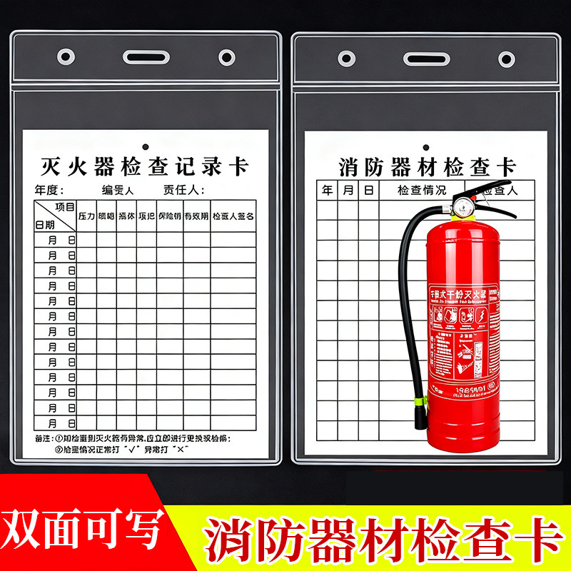Fire Equipment Fire Extinguisher Inspection Record Card Fire Hydrant Equipment Registration Inspection Card Fire Extinguisher Annual Inspection Label