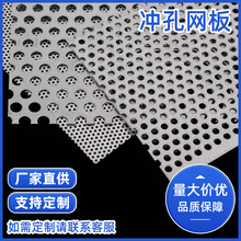 304冲孔板网厂家 圆孔多孔板 不锈钢冲孔网 现货镀锌冲孔板