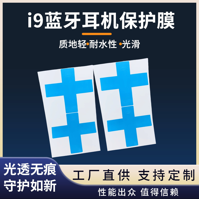 I9S Bluetooth Headset Protective Film Apple Wireless I12 Touch Blue Film I10 Plastic Shell Covering Film Self-Adhesive