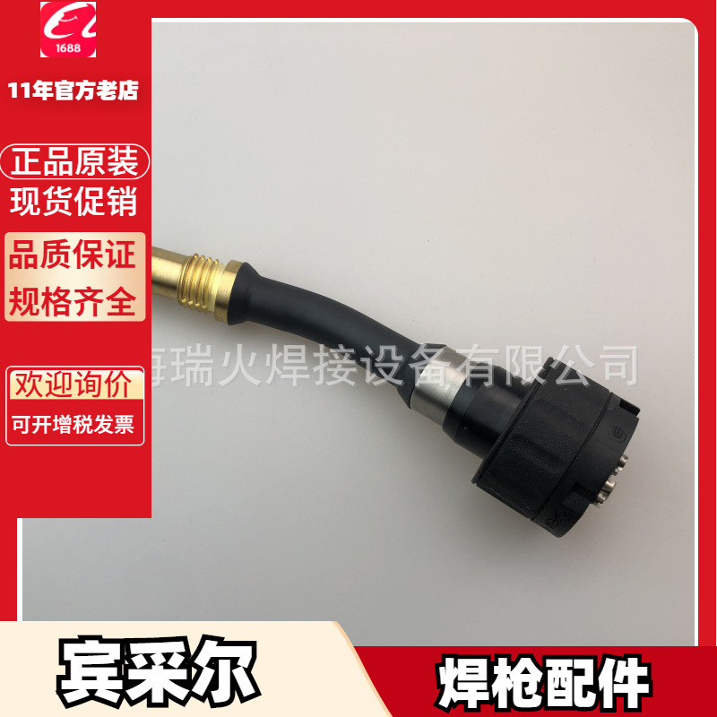 782.0003.1宾采尔782.0167.1 W500 W600机器人焊枪962.1770.1