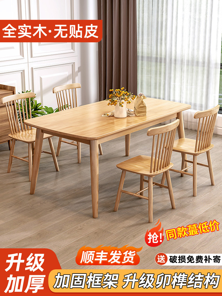 All Solid Wood Dining Table for Small Apartments, Light Luxury, Simple and Modern, Natural Wood Desk and Chair Set, Rectangular Dining Table
