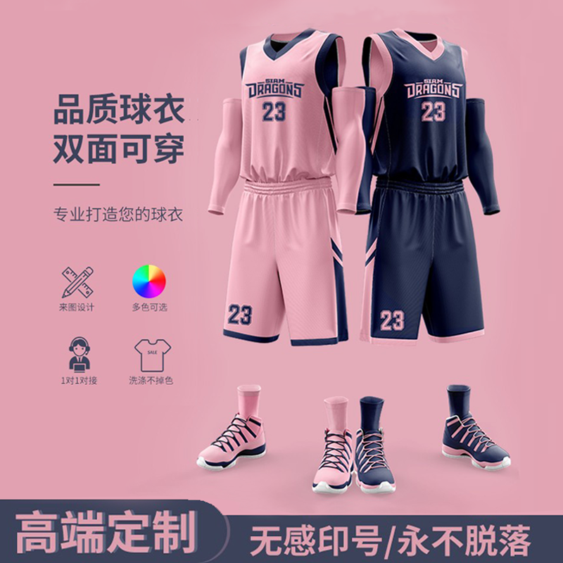 双面数码印速干篮球服套装男女公司企业比赛训练美式篮球队服球衣