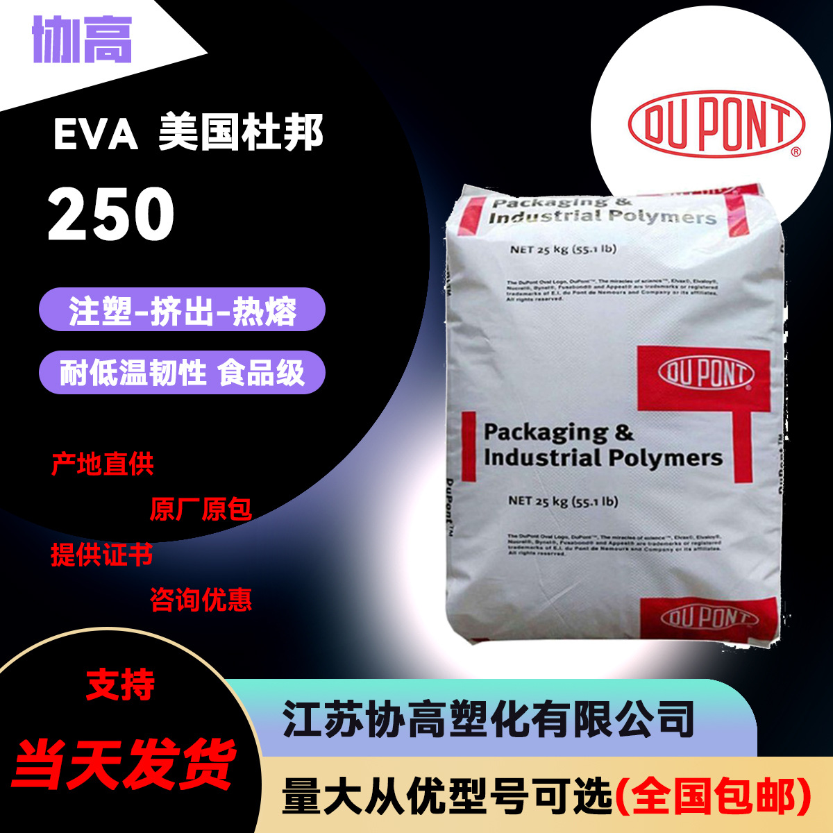 EVA美国杜邦250 家用货品 食品包装 塑料玩具 体育用品 性能稳定