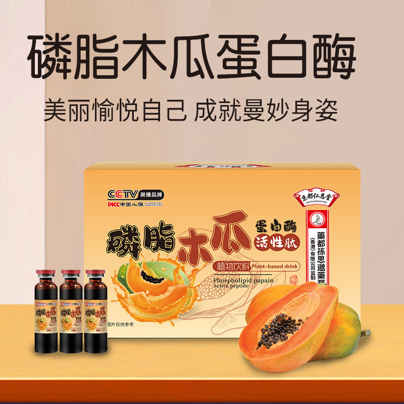 Dietary Phospholipid Papain Active Peptide Supplement for Women's Collagen Nutrition, Oral Plant-Based Drink for Distribution