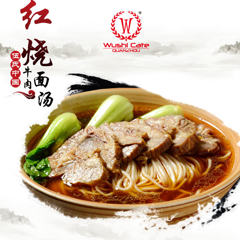 Wu's food bag Braised beef noodle soup 450 Fast food Freezing retort pouch Meals Take-out food wholesale