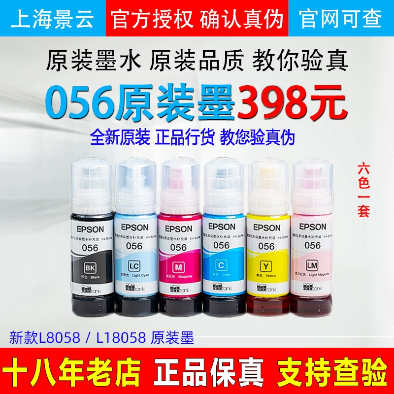 Оригинальные чернила 056 подходят для разборки принтера с системой непрерывной подачи чернил L8058 L18058