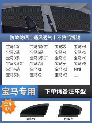 Car curtains – Car Mosquito Net, Car Window Mosquito - 4-pieces-for-the-whole-car-bmw-exclusive-imported-four-proof-high-elastic-yarndouble-layer-thickened-encryptiondoes-not-affect-window-opening