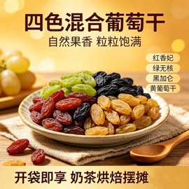 其他果干蜜饯;葡萄干;豆类零食