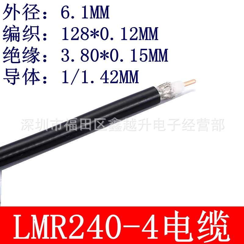 LMR195/200/240/400射频同轴电缆50-3-4-7低损耗低衰减50欧馈线