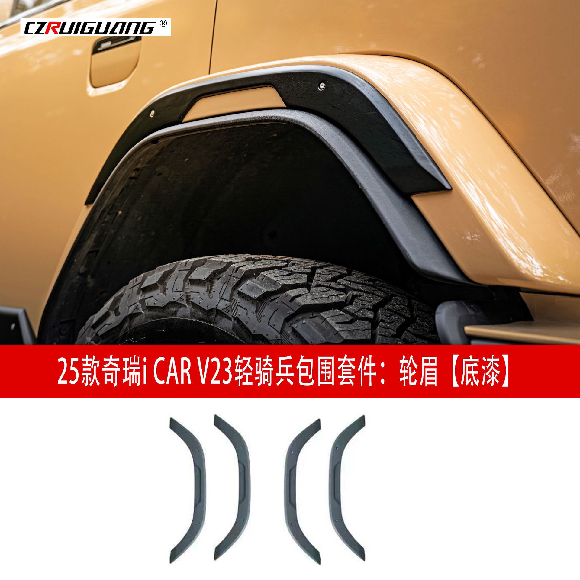 i CAR V23: Chery Big Surrounded - chery-i-car-v23-light-cavalry-wheel-arches-primer