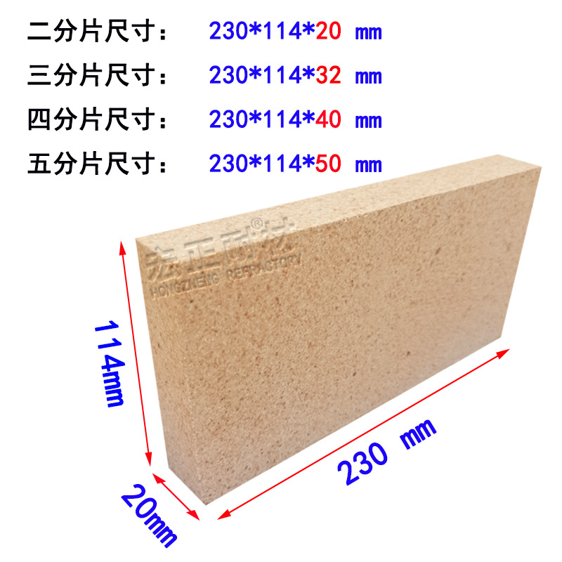 三級(jí)高鋁三分片