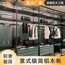 【厂家货源】极简轻奢柜子定做 铝木结合开放式衣柜 铝型材铝木柜