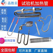 恆溫恆濕箱加濕管測試機發熱管實驗不銹鋼220V2KW配件匯泰新慶聲.