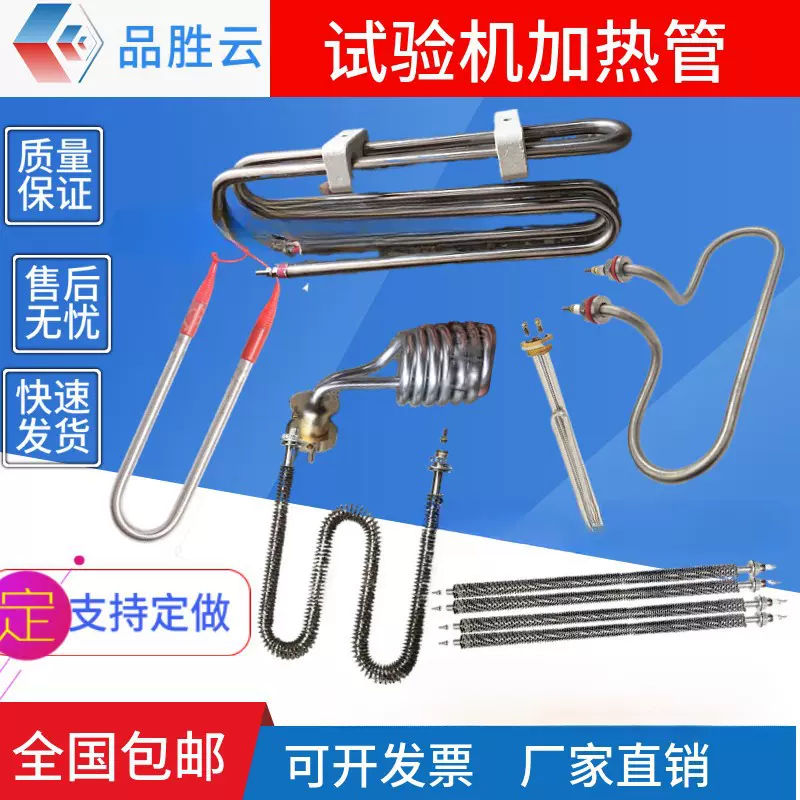 恒温恒湿箱加湿管测试机发热管实验不锈钢220V2KW配件汇泰新庆声.