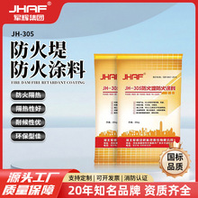 防火堤涂料隧道高架桥混凝土涵洞矿井混凝土防火涂料面漆阻燃隔热