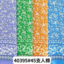外贸单现货 45支人棉印花布料 夏季女装民族风碎花连衣裙面料批发