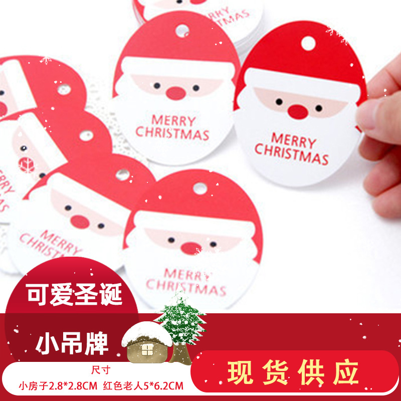 平安夜创意可爱圣诞节小吊牌 礼品包装盒配饰祝福小纸卡10张K022