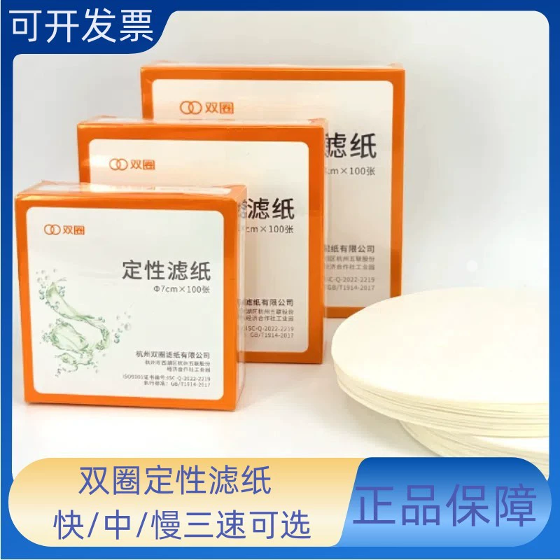 Ханчжоу двухкруговая качественная фильтровальная бумага 7 9 11 12,5 15 18 см коробка 100 листов лабораторной фильтровальной бумаги