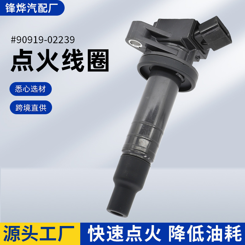 トヨタ点火コイル用の国境を越えた卸売自動車部品 90919-02239 90080-19019|undefined