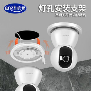 Home Camera Ceiling Downlight Hole Installation Bracket Ceiling Hole Filling Device Concealing Hole Hidden Wire Intelligent Monitoring Bracket
