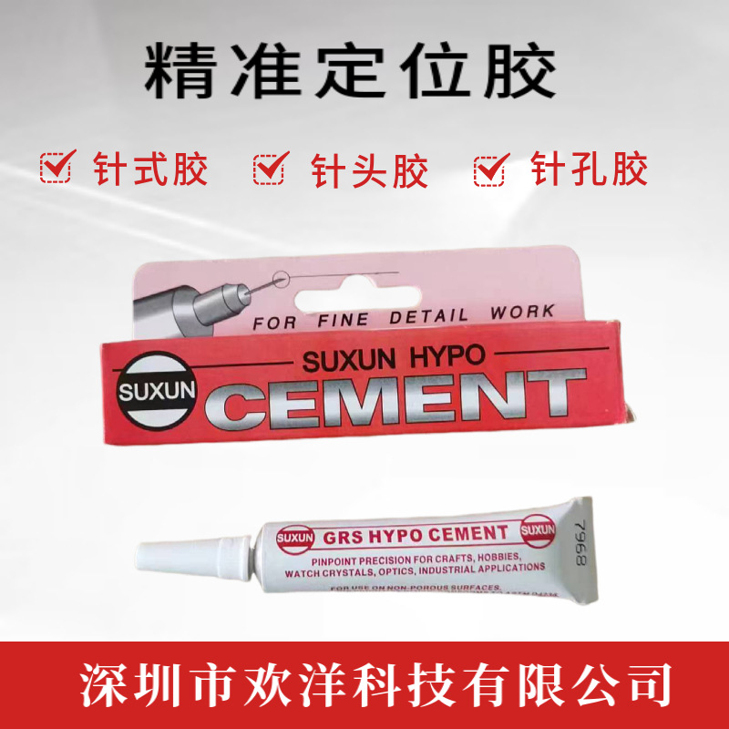 GRS胶水/针式胶/针头胶/针孔胶手表维修饰品首饰珠宝DIY制作胶9ml