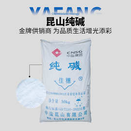 厂家直供现货纯碱 轻质纯碱 50kg 工业级中盐昆山 佳穗轻质碳酸钠