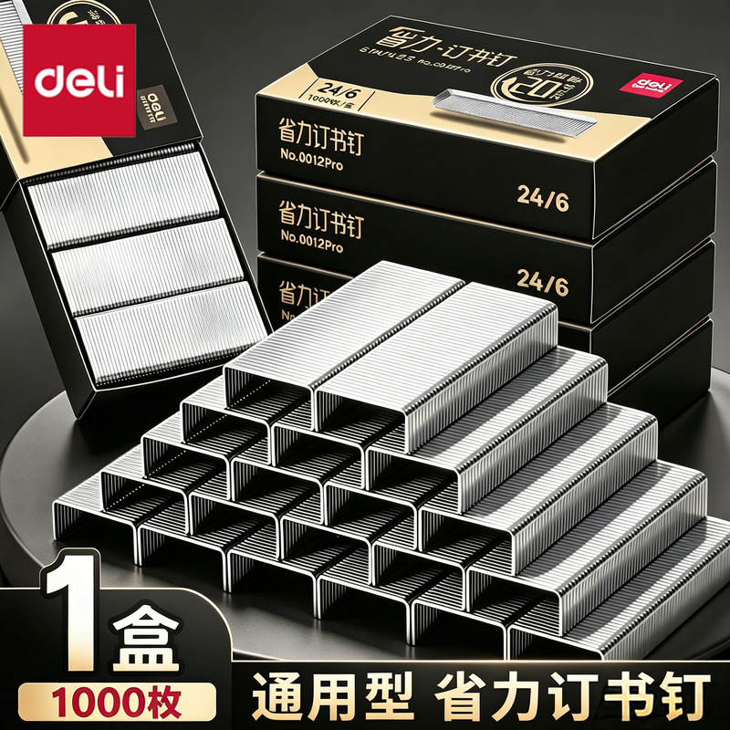 Deli 0012Pro labor-saving staples No. 12 24/6 universal standard staples for office and student use Deli 0012Pro labor-saving staples No. 12 24/6 universal standard staples for office and student use