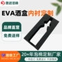 定制雕刻防震黑色内衬