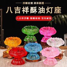 琉璃灯座七彩高脚酥油灯烛台长明灯佛台家用供灯佛灯供杯净水杯