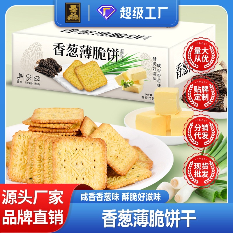Chive Crackers, Crispy and Salty Breakfast, Afternoon Tea, Internet Celebrity Snacks, Snacks, Whole Box, Box Manufacturer Wholesale