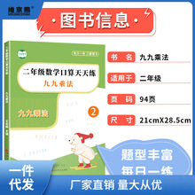 九九乘法口诀练习题口算题二年级上册天天练口诀表数学表内99乘除