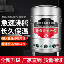 商用电热天燃气煤气多功能煮汤锅麻辣烫卤煮熬汤保温煮面桶煮面炉