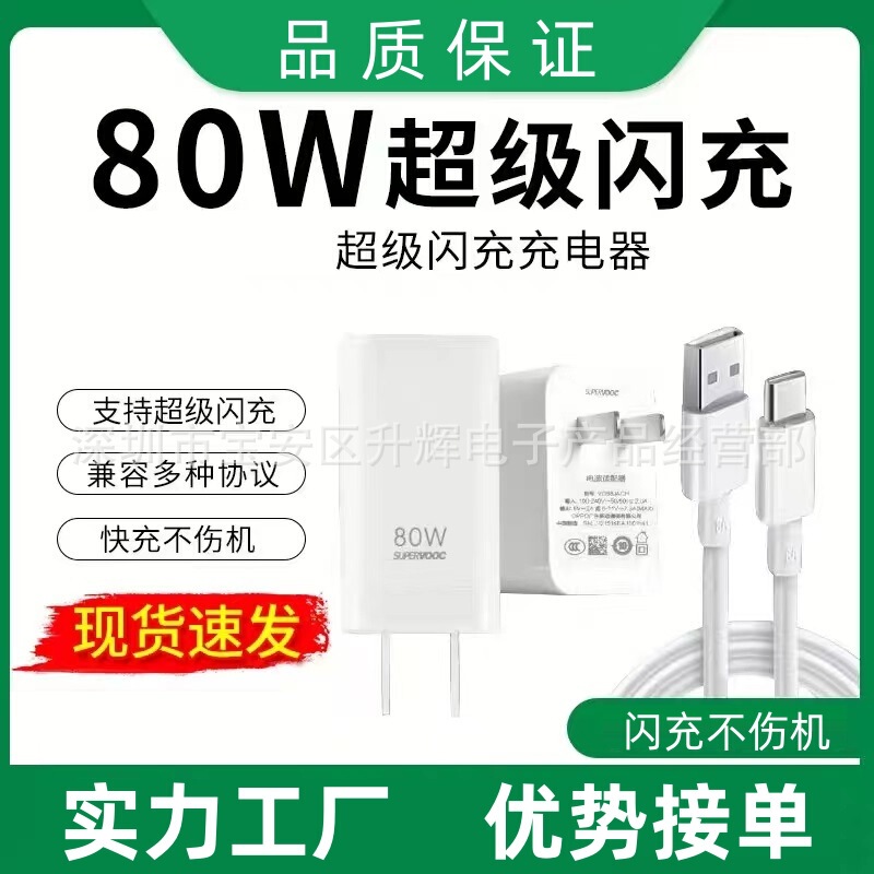 Suitable for OPPOReno8 charger head 80W Super flash charging reno8pro/8pro + charging head fast charging line Suitable for OPPOReno8 charger head 80W Super flash charging reno8pro/8pro + charging head fast charging line