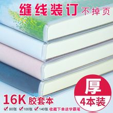 笔记本子A5/B5文具加厚大号16K开胶套记事本大学生考研日记本批发