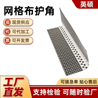 外墙保温护角线PVC鹰嘴滴水线条网格布护角条建筑工地阴阳护角条