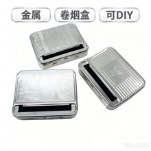 工厂直销不锈钢卷烟盒 高端金属可DIY手动卷烟器配烟纸填烟器烟具